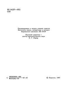 Николай Рерих И Север