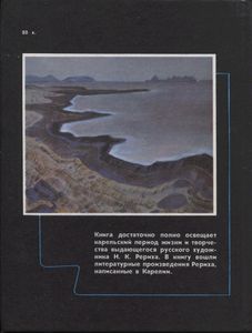Николай Рерих И Север