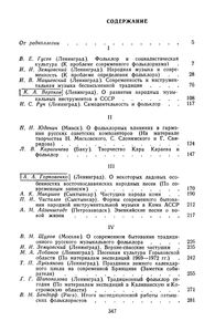 Современность И Фольклор. Статьи И Материалы.