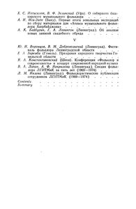 Современность И Фольклор. Статьи И Материалы.