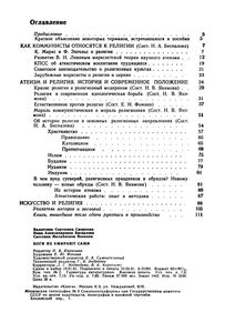 Боги Не Умирают Сами: Что Читать О Религии И Атеизме