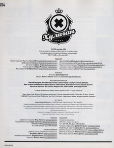 Хулиган №056, Декабрь 2006