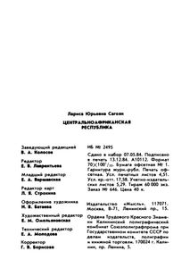 Центрально-Африканская Республика