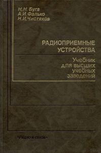 Радиоприемные Устройства