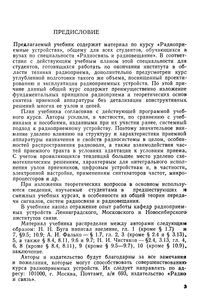 Радиоприемные Устройства