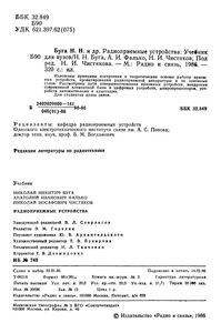 Радиоприемные Устройства