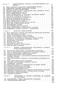 Радиоприемные Устройства