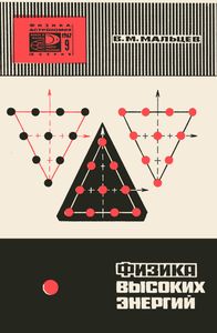 Физика Высоких Энергий