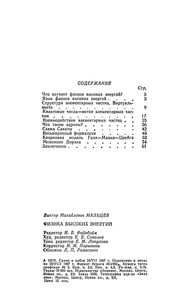 Физика Высоких Энергий