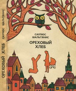 Ореховый Хлеб