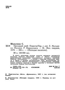 Ореховый Хлеб