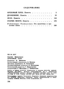 Ореховый Хлеб