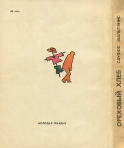 Ореховый Хлеб