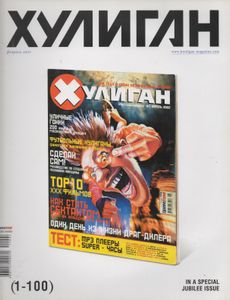 Хулиган №100, Февраль 2011