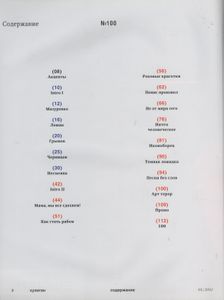 Хулиган №100, Февраль 2011