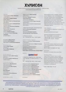 Хулиган №100, Февраль 2011