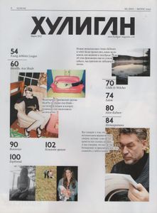 Хулиган №101, Март 2011
