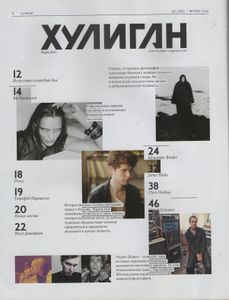 Хулиган №101, Март 2011