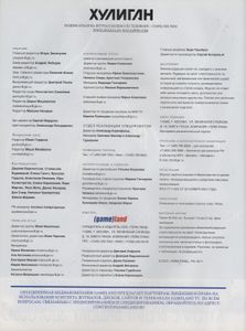 Хулиган №101, Март 2011