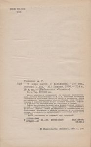 В Мире Китов И Дельфинов