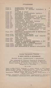 В Мире Китов И Дельфинов