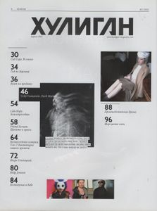 Хулиган №102, Апрель 2011