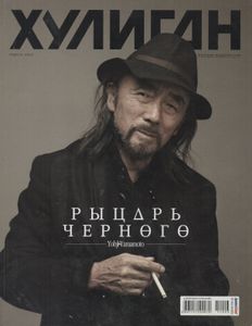 Хулиган №102, Апрель 2011