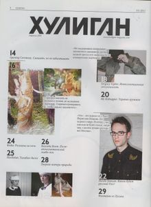 Хулиган №102, Апрель 2011
