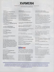 Хулиган №102, Апрель 2011