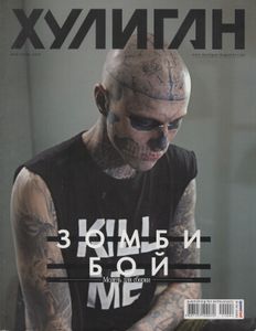 Хулиган №103, Май-Июнь 2011
