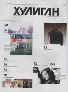 Хулиган №103, Май-Июнь 2011