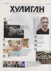 Хулиган №104, Июль-Август 2011