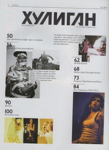 Хулиган №104, Июль-Август 2011