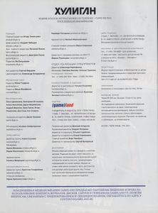 Хулиган №104, Июль-Август 2011