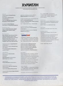 Хулиган №106, Декабрь 2011