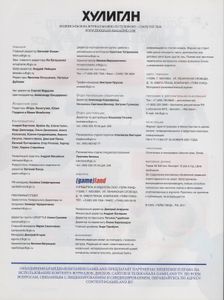 Хулиган №107, Март-Апрель 2012