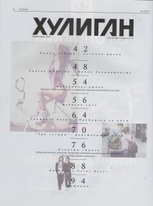 Хулиган №107, Март-Апрель 2012