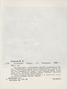 Художник Сварог