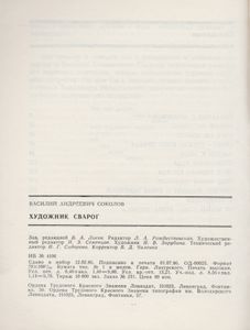 Художник Сварог