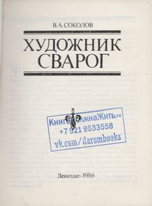 Художник Сварог