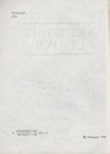 Художник Сварог