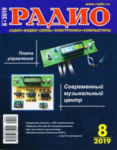 Радио 2019/08