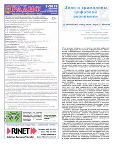 Радио 2019/08