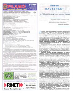 Радио 2019/09