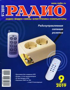 Радио 2019/09