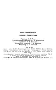 Осенние Жаворонки