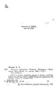 Осенние Жаворонки