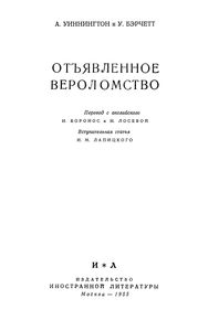 Отъявленное Вероломство