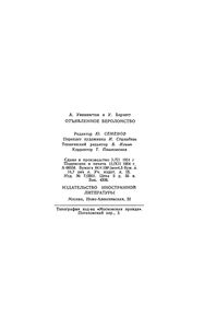 Отъявленное Вероломство
