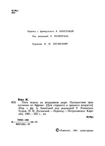 Пять Недель На Воздушном Шаре